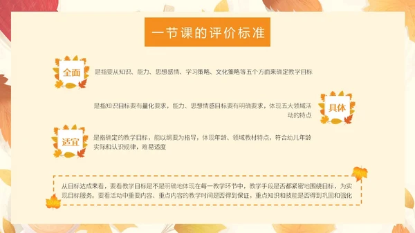 橙色插画风简约风幼儿园听课评课PPT模板如何听课评课