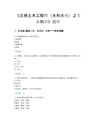 2022年中国注册土木工程师（水利水电）之专业知识提升题型题库含下载答案.docx