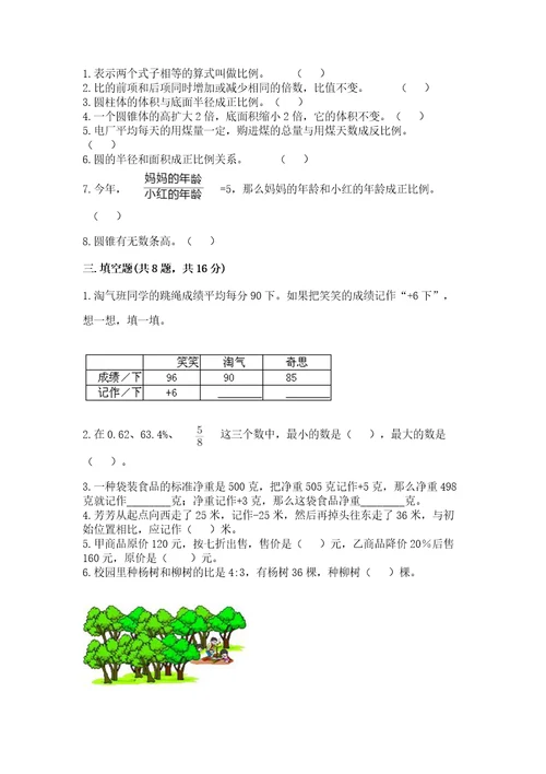 小学毕业卷数学试卷附答案（精练）