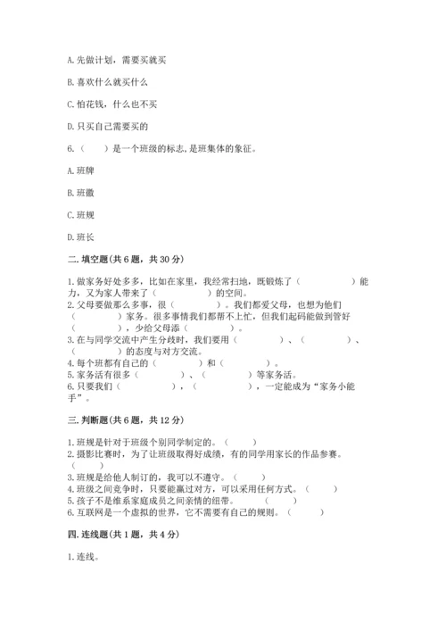 部编版四年级上册道德与法治期中测试卷（有一套）.docx