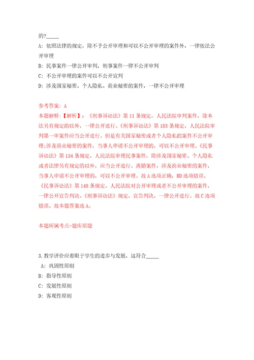 2021年12月2021天津市滨海新区教体系统事业单位招聘财务人员27人网模拟考核试卷7