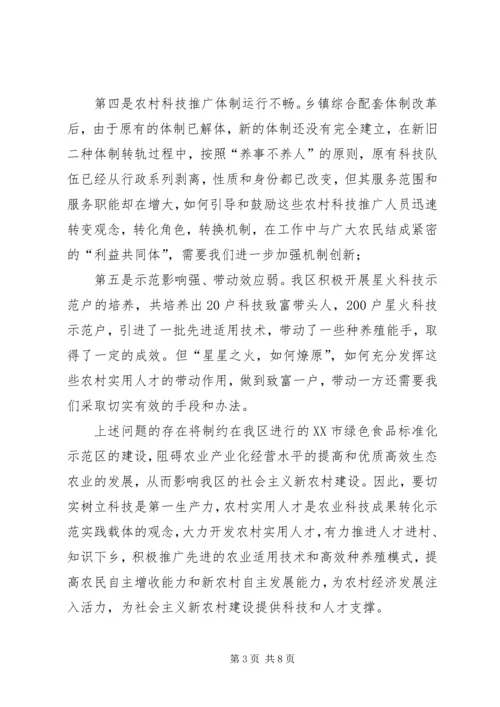 大力开发农村实用人才，助推社会主义新农村建设 (2).docx