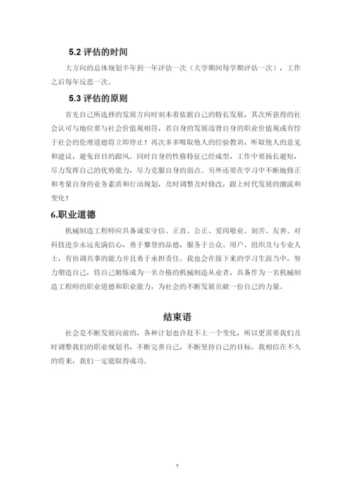 14页7000字材料成型及控制工程专业职业生涯规划.docx