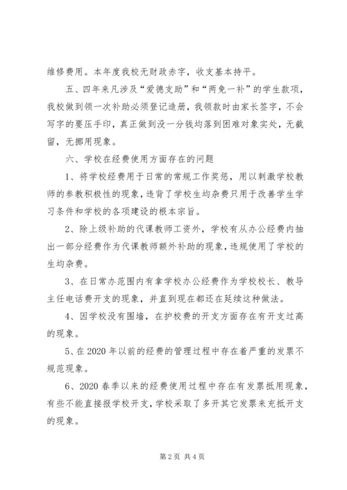 小学经费使用情况自查报告.docx