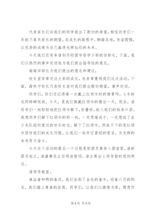 少先队员离队仪式讲话稿两篇.docx