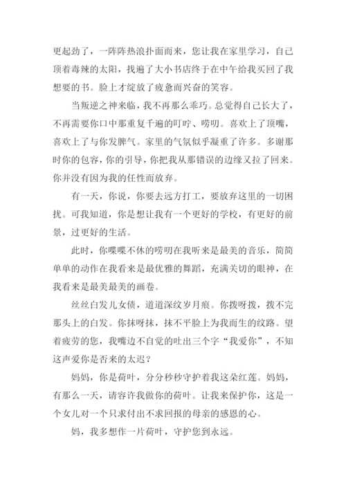 我多想做一片荷叶作文900字.docx