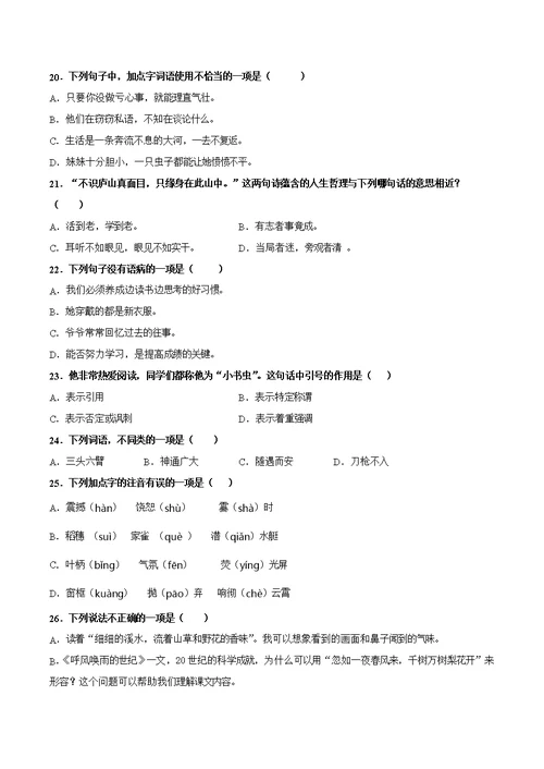 人教部编版四年级上册语文【选择题】专项复习100道真题附答案解析