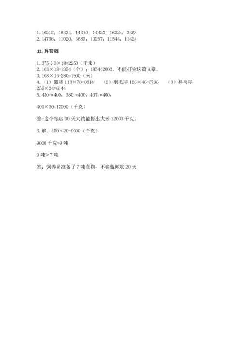 冀教版四年级下册数学第三单元 三位数乘以两位数 测试卷（历年真题）word版.docx