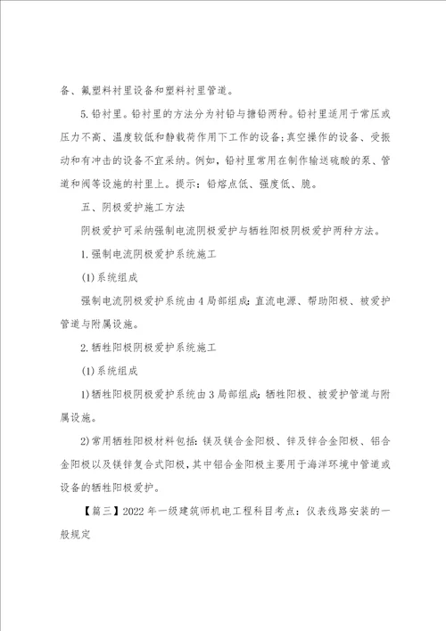 2022年一级建造师机电工程科目考点合集