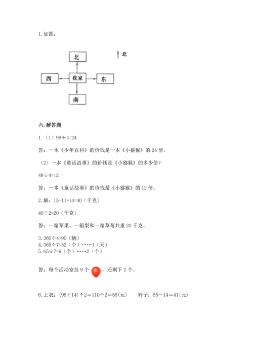 人教版三年级下册数学期中测试卷（含答案）word版.docx