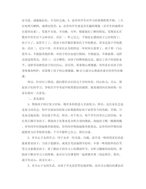 精编之九年级家长会教师发言稿范文.docx