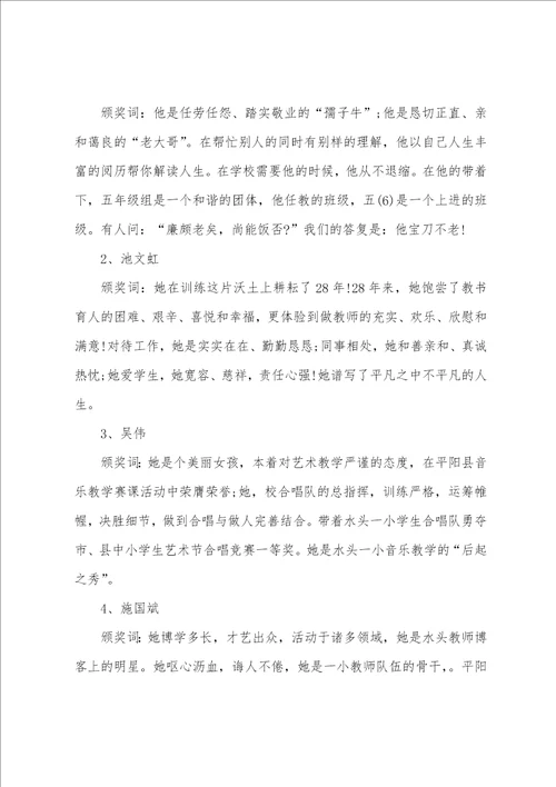 期末教师大会主持词范文