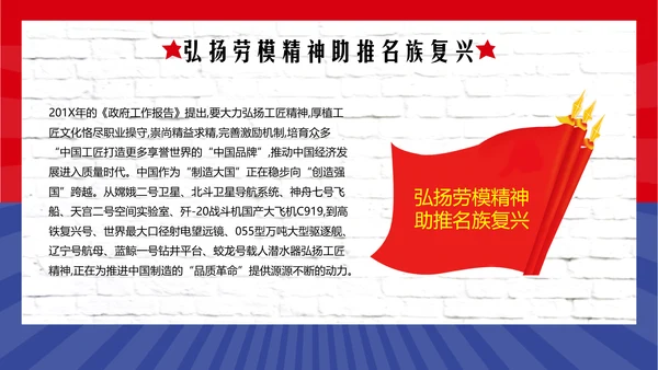 五一劳动最光荣PPT