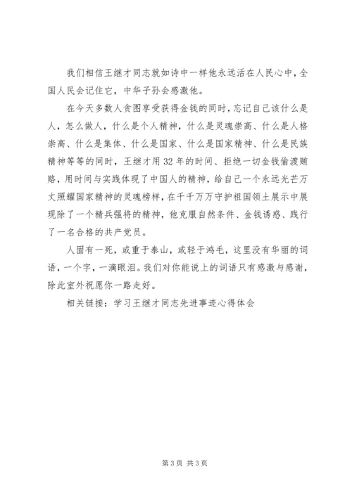 学习王继才先进事迹有感 (2).docx