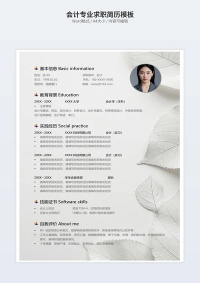 会计专业求职简历模板