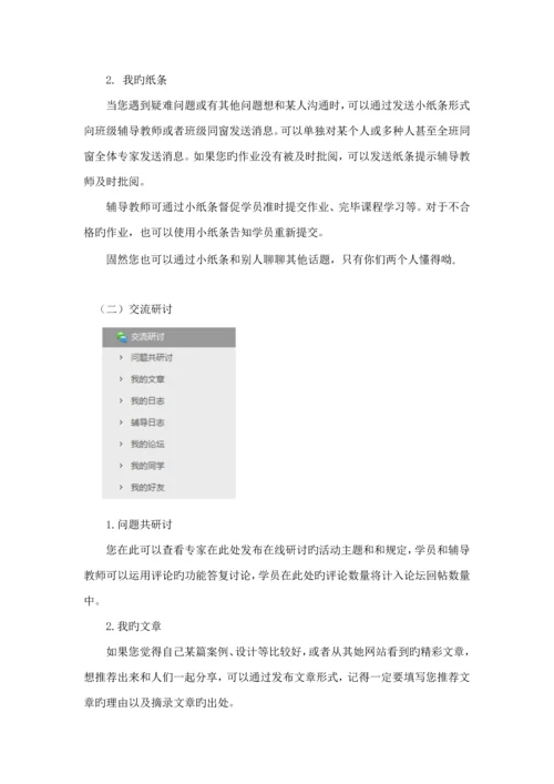 新教师培训学员标准手册.docx