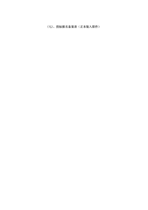 投标函范本.docx