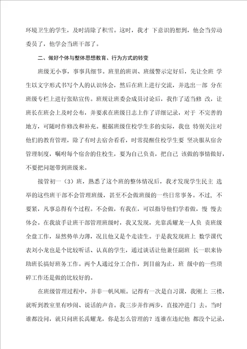 班级管理转变