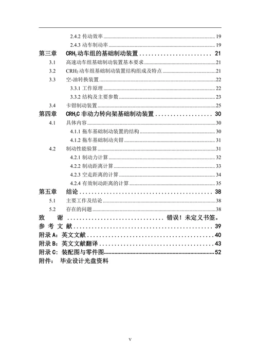 CRH2C动车组非动力转向架基础制动装置设计