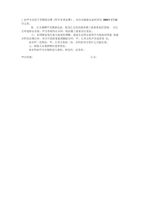 学校第三食堂承包合同书