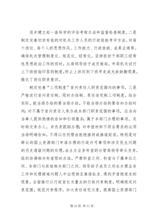 国土局强化效能意识工作报告.docx