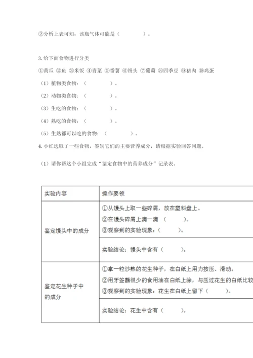 教科版四年级上册科学期末测试卷【历年真题】.docx