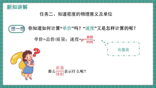人教版物理八年级上册6.2《密度》课件（34页ppt）