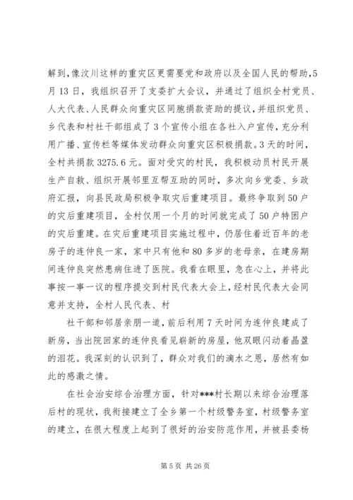 劳模在先进事迹报告会上的发言.docx