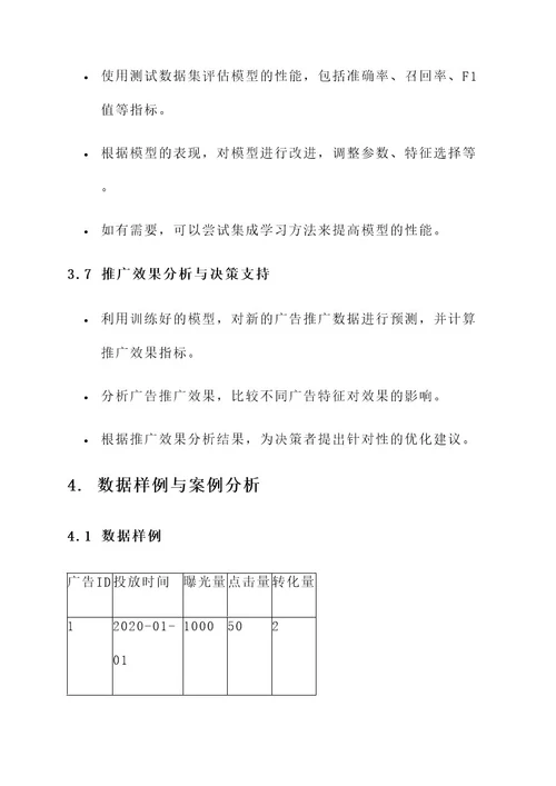 项目书实验方案