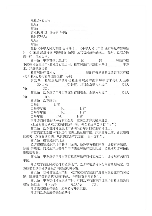 房地产租赁联营合同5份合同范本