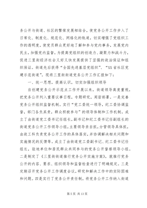 打通镇四项措施打造“阳光党务”.docx