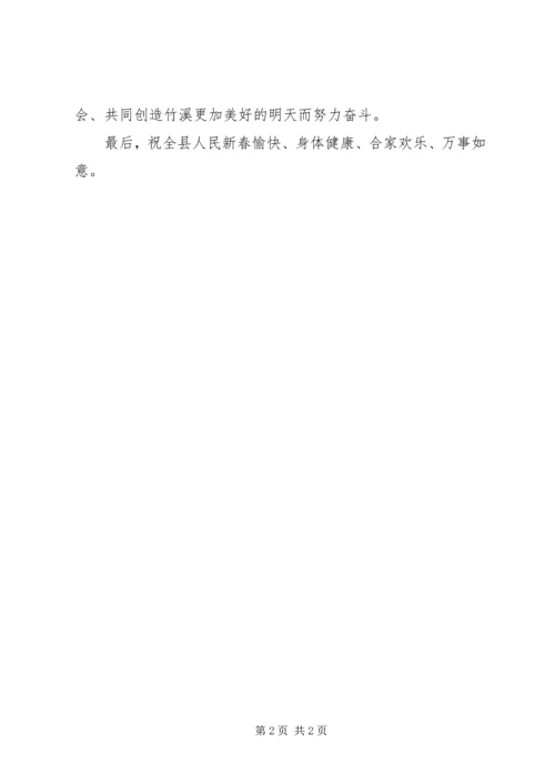 县委书记在迎新春晚会上的致辞 (7).docx