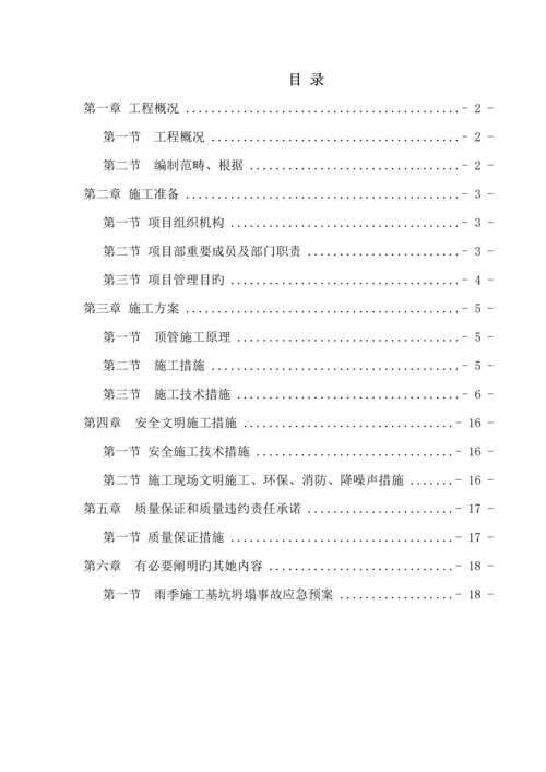 公路顶管穿越专题方案.docx