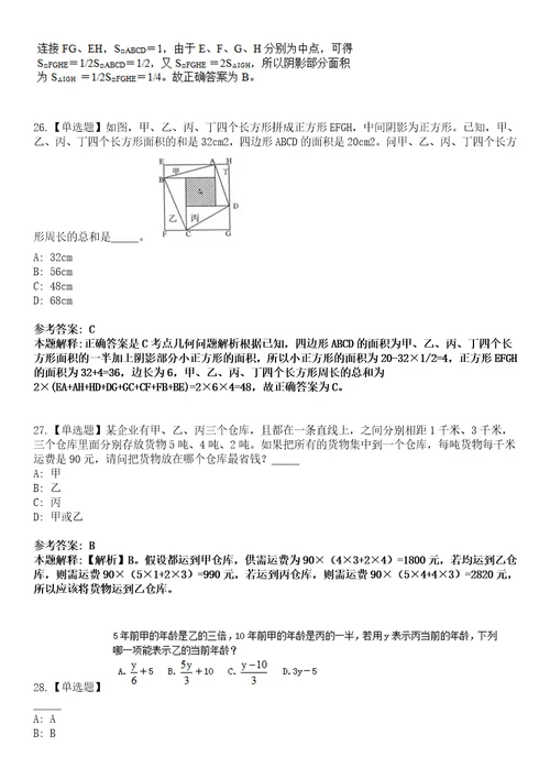 2022年04月2022中国美术学院公开招聘21人模拟考试题V含答案详解版3套