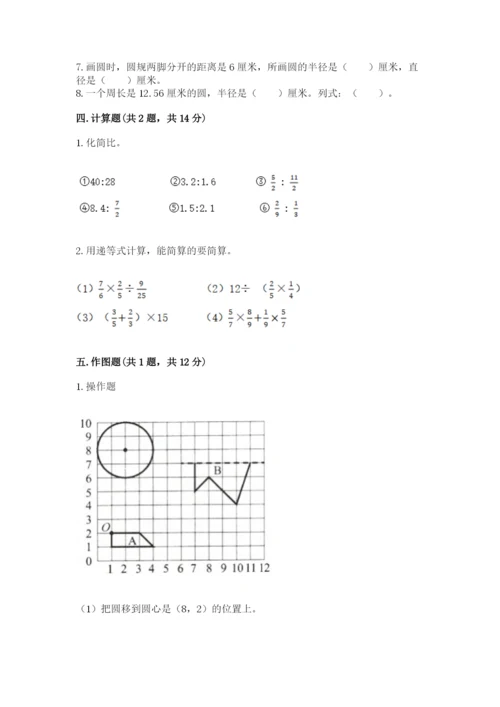 小学六年级数学上册期末考试卷及答案【易错题】.docx