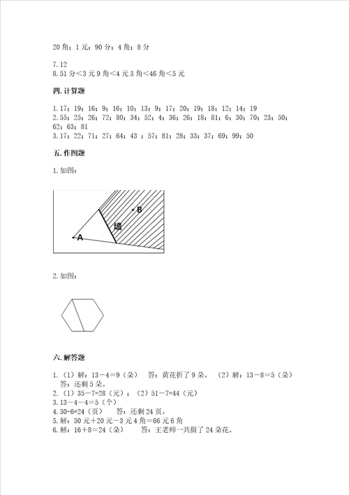 小学一年级下册数学期末复习题全优
