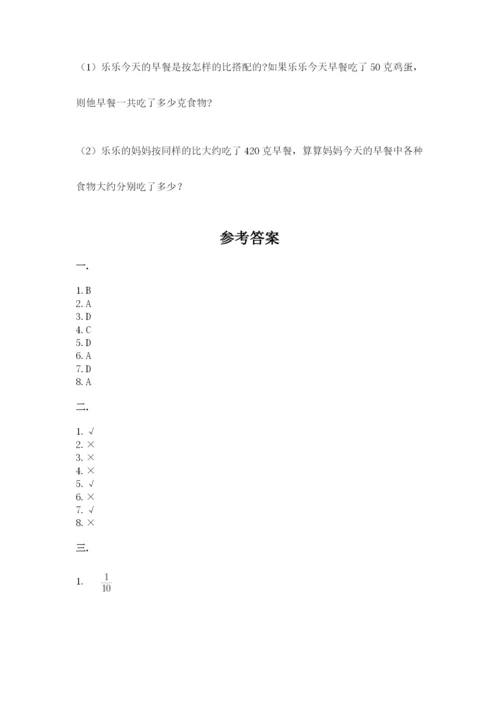 北师大版六年级数学下学期期末测试题及一套答案.docx