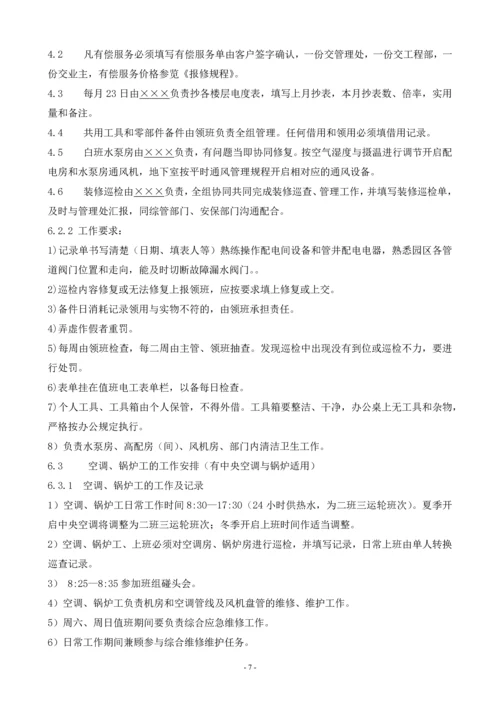 物业工程管理工作手册--物业品质运营部.docx