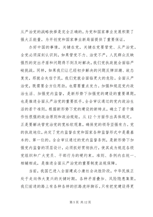 十八届六中全会讨论发言稿精选.docx