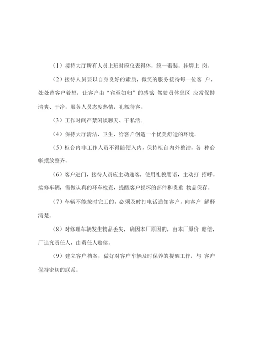 汽车维修(企业规章管理制度).docx