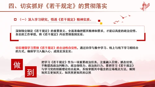 学习贯彻整治形式主义为基层减负若干规定学习PPT