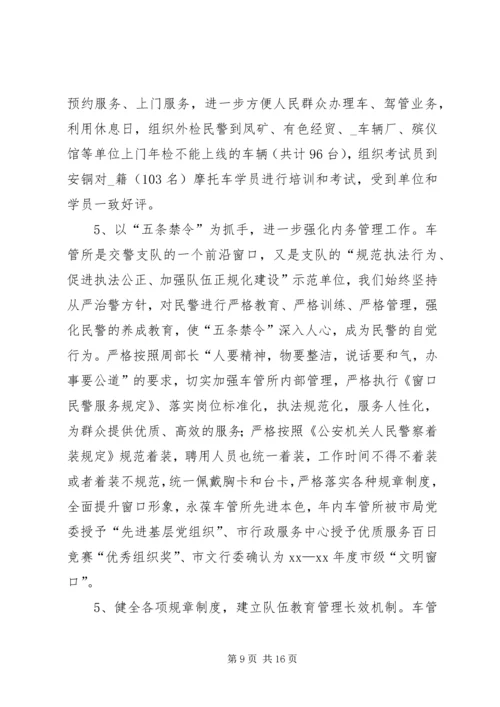 交警支队车辆管理所单位等级评定工作总结_1.docx