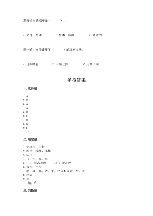 教科版一年级上册科学期末测试卷附答案（夺分金卷）.docx