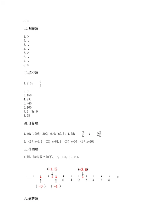 小学六年级下册数学期末卷精品达标题