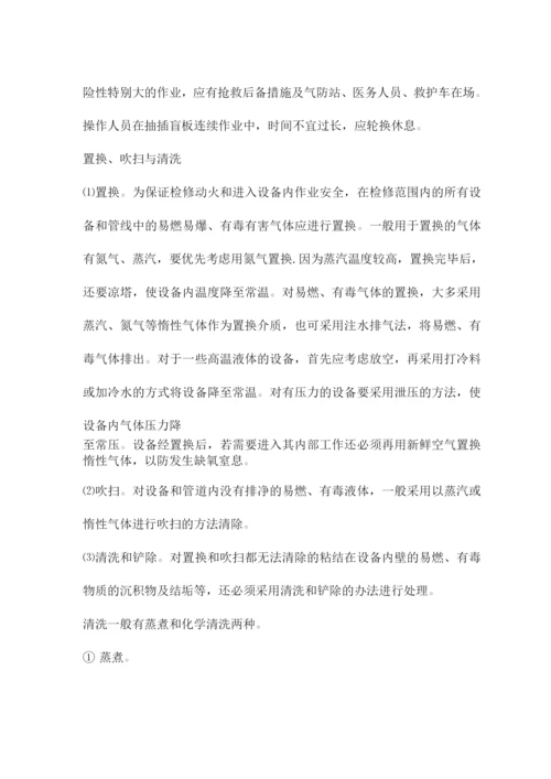 化工设备检修注意流程.docx