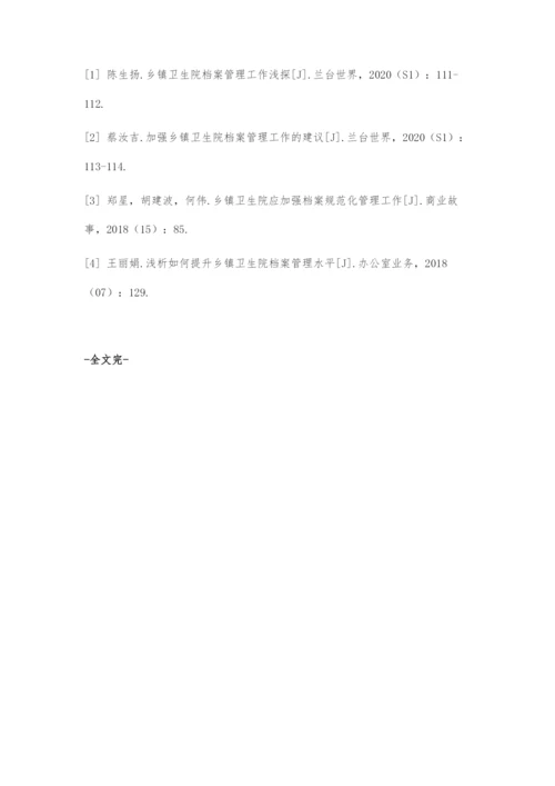 乡镇卫生院档案管理存在问题及对策.docx