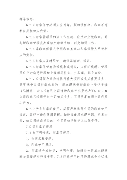 印章管理使用制度.docx