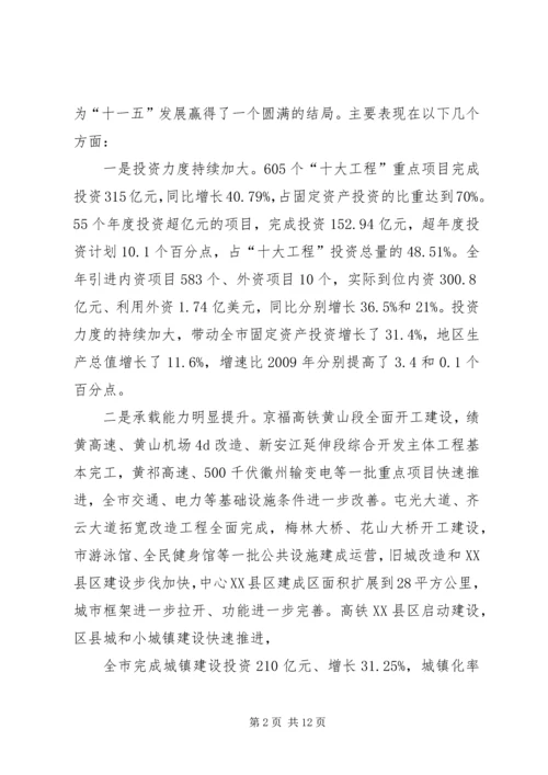 宋国权市长在全市重点项目建设暨招商引资推进会上的讲话 (2).docx