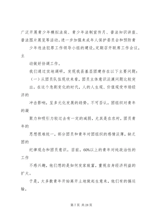 共青团工作存在问题.docx