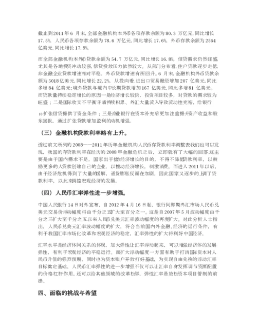 毕业论文中国货币政策分析.docx